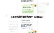还原聊天软件安全吗知乎（还原app）