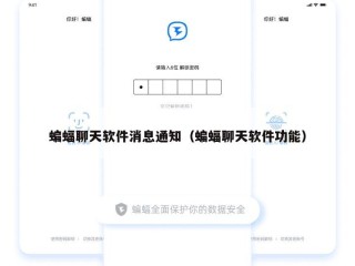 蝙蝠聊天软件消息通知（蝙蝠聊天软件功能）