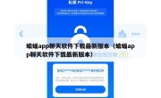 蝙蝠app聊天软件下载最新版本（蝙蝠app聊天软件下载最新版本）