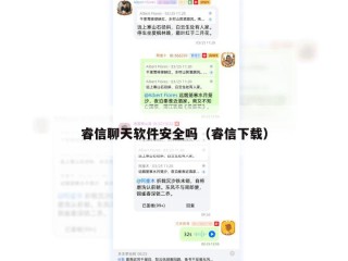 睿信聊天软件安全吗（睿信下载）