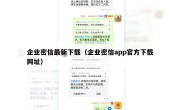 企业密信最新下载（企业密信app官方下载网址）