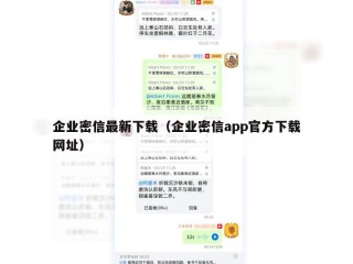 企业密信最新下载（企业密信app官方下载网址）