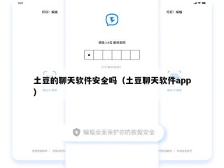 土豆的聊天软件安全吗（土豆聊天软件app）