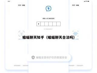 蝙蝠聊天知乎（蝙蝠聊天合法吗）