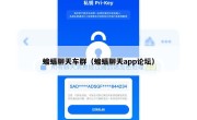 蝙蝠聊天车群（蝙蝠聊天app论坛）