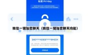 微信一键加密聊天（微信一键加密聊天功能）