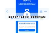 企业密信为什么不被封（企业密信违法吗）