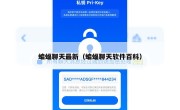 蝙蝠聊天最新（蝙蝠聊天软件百科）