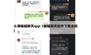 小满蝙蝠聊天app（蝙蝠聊天软件下载更新）