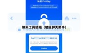 聊天工具蝙蝠（蝙蝠聊天助手）