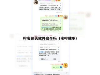 橙蜜聊天软件安全吗（蜜橙贴吧）
