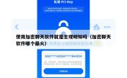 使用加密聊天软件就是主观明知吗（加密聊天软件哪个最火）