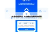 企业密信解封（企业密信解封条件）