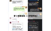 萝卜密聊百科（卜罗密咋吃）