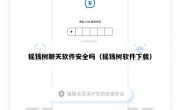 摇钱树聊天软件安全吗（摇钱树软件下载）