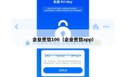 企业密信106（企业密信app）