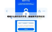 蝙蝠什么聊天软件学生（蝙蝠聊天软件玩法）
