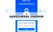 企业密信怎么群发信息（企业密信约群）