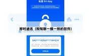 即时通讯（和知聊一模一样的软件）