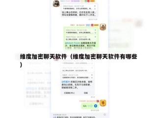 维度加密聊天软件（维度加密聊天软件有哪些）