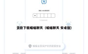 贷款下载蝙蝠聊天（蝙蝠聊天 安卓版）