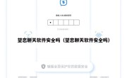 望恋聊天软件安全吗（望恋聊天软件安全吗）