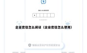 企业密信怎么调证（企业密信怎么使用）