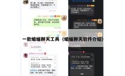 一款蝙蝠聊天工具（蝙蝠聊天软件介绍）