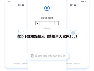 app下载蝙蝠聊天（蝙蝠聊天软件253）