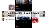 企业密信app百度一下（企业密信app安卓版）
