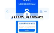 明星加密聊天（明星加密聊天软件）