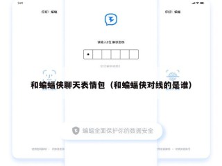 和蝙蝠侠聊天表情包（和蝙蝠侠对线的是谁）