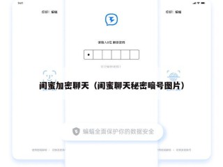 闺蜜加密聊天（闺蜜聊天秘密暗号图片）