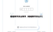 蝙蝠聊天安全聊天（蝙蝠聊天安全不）