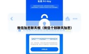 微信加密聊天框（微信个别聊天加密）
