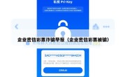 企业密信彩票诈骗举报（企业密信彩票被骗）