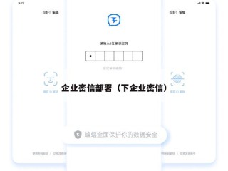 企业密信部署（下企业密信）