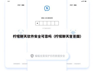 柠檬聊天软件安全可靠吗（柠檬聊天背景图）