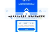 qq聊天文件加密查看（聊天内容加密算法）