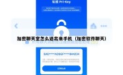 加密聊天室怎么退出来手机（加密软件聊天）