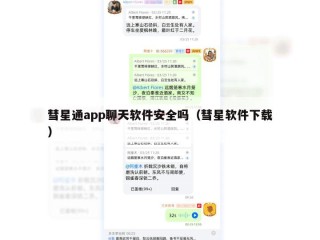彗星通app聊天软件安全吗（彗星软件下载）