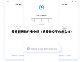 爱觅聊天软件安全吗（觅爱社交平台怎么样）