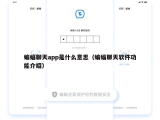 蝙蝠聊天app是什么意思（蝙蝠聊天软件功能介绍）