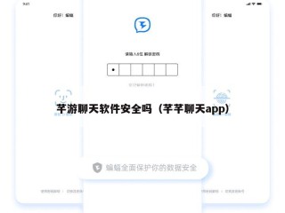 芊游聊天软件安全吗（芊芊聊天app）