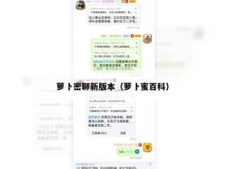 萝卜密聊新版本（萝卜蜜百科）