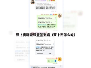萝卜密聊能设置签到吗（萝卜密怎么吃）