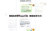 蝙蝠加密聊天app介绍（蝙蝠加密方式）