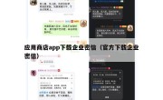 应用商店app下载企业密信（官方下载企业密信）