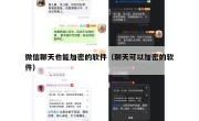 微信聊天也能加密的软件（聊天可以加密的软件）