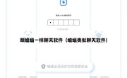 跟蝙蝠一样聊天软件（蝙蝠类似聊天软件）